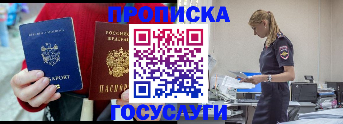 прописка для военкомата в Семёнове