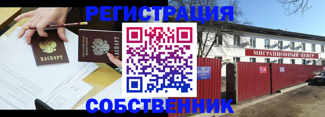 временная регистрация гарантия в Семёнове