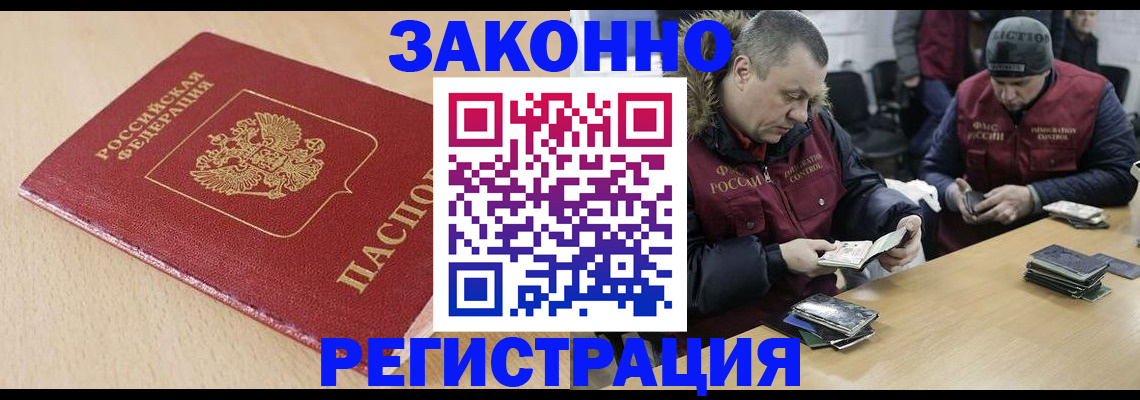 временная регистрация гарантия в Семёнове